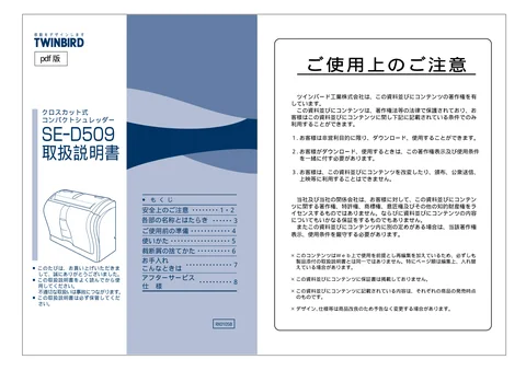 twinbird ツインバード SE-D509SB（PDF）